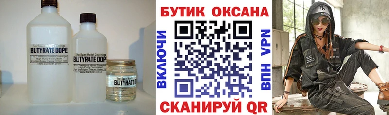 Купить закладки  Озёрск  БУТИРАТ 1.4BDO 
